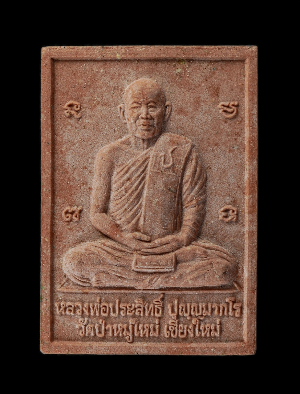 18Aug24 (25)ap.jpg - พระผงฉลองพุทธชยันตี 2600 ปี แห่งการตรัสรู้ พ.ศ.2555 พระพุทธชินราช หลังหลวงพ่อประสิทธิ์ ปุญฺญมากโร วัดป่าหมู่ใหม่ อ.แม่แตง จ.เชียงใหม่ เนื้อผงพุทธคุณ ผ [..] | https://kamulet.in.th